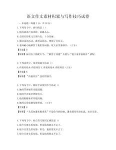 語(yǔ)文作文素材積累與寫作技巧試卷