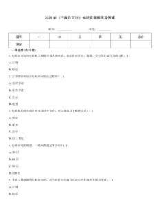 2025年《行政许可法》知识竞赛题库及答案