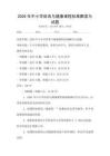 2026年中小學(xué)體育與健康課程標(biāo)準(zhǔn)解讀與試題
