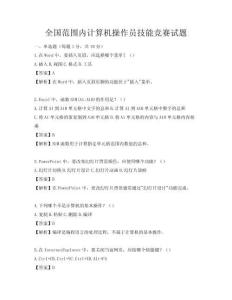 全國范圍內計算機操作員技能競賽試題