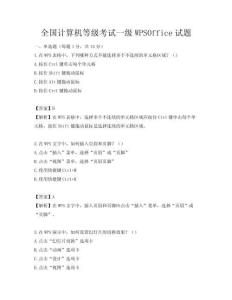 全國(guó)計(jì)算機(jī)等級(jí)考試一級(jí)WPSOffice試題