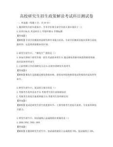 高校研究生招生政策解讀考試科目測試卷
