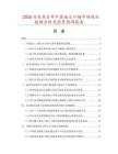 2026及未來(lái)5年中國(guó)扁大口桶市場(chǎng)現(xiàn)狀數(shù)據(jù)分析及前景預(yù)測(cè)報(bào)告