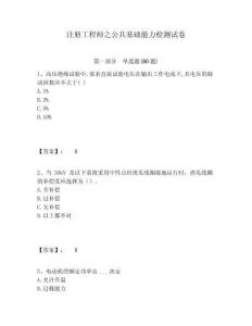 注冊工程師之公共基礎能力檢測試卷含答案詳解（名師推薦）