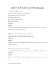 2026年高考英語聽力與寫作訓練試題