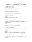 新編小學語文閱讀理解沖刺卷科目測試卷