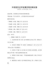 中國現代文學發展歷程回顧試卷