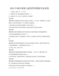 2025年城鄉規劃與建設管理模擬考試試卷