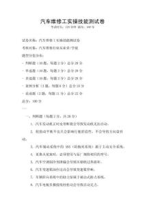 汽车维修工实操技能测试卷