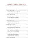 2026年前叉管项目可行性研究报告