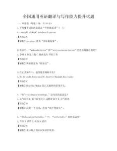 全國通用英語翻譯與寫作能力提升試題