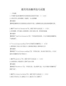 通用英語翻譯技巧試題