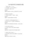 初中地理環(huán)境與資源保護(hù)試題