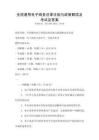 全國(guó)通用電子商務(wù)法律法規(guī)與政策解讀及考試及答案