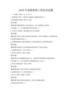 2026年道路桥梁工程技术试题