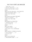 2025年初中生物學(xué)習(xí)要點(diǎn)梳理試題