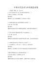 中國古代藝術(shù)與審美觀念試卷