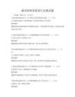 城市園林景觀設(shè)計(jì)競賽試題