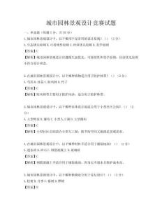 城市園林景觀設計競賽試題