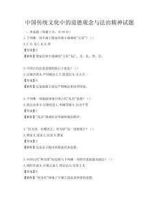 中國(guó)傳統(tǒng)文化中的道德觀念與法治精神試題