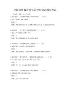 全国通用城市绿化养护知识试题库考试