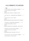 社會公共道德規(guī)范學(xué)習(xí)考點試卷及答案