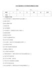 2026最新惠州大亞灣教師招聘題庫及答案