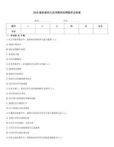 2026最新惠州大亞灣教師招聘題庫及答案