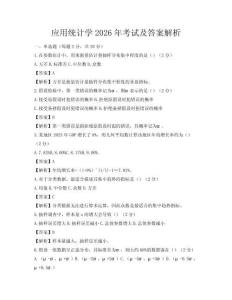 應用統(tǒng)計學2026年考試及答案解析