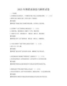 2025年舞蹈表演技巧解析试卷