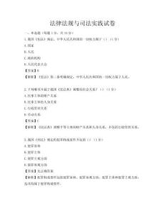 法律法規與司法實踐試卷