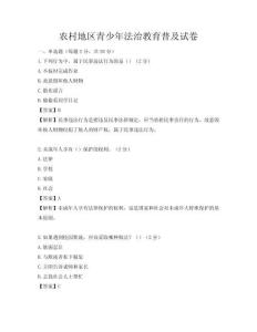 農村地區青少年法治教育普及試卷