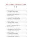 2026年木質醇香劑項目可行性研究報告
