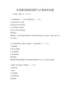 全國通用攝影構圖與后期處理試題