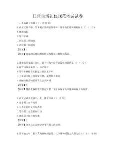 日常生活禮儀規范考試試卷