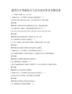 通用汽车驾驶技巧与安全知识普及及测试卷