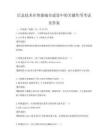 信息技術在智能城市建設中的關鍵作用考試及答案