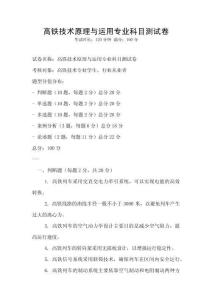 高铁技术原理与运用专业科目测试卷