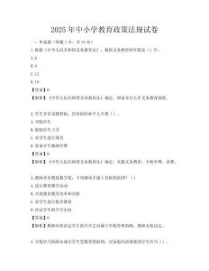 2025年中小學教育政策法規試卷