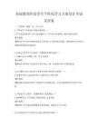 基礎(chǔ)教育階段學(xué)生個(gè)性化學(xué)習(xí)方案設(shè)計(jì)考試及答案