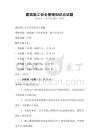 建筑施工安全管理知識點試題