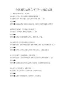全國(guó)通用法律文書(shū)寫作與規(guī)范試題