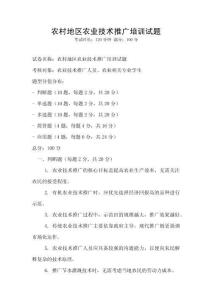 农村地区农业技术推广培训试题