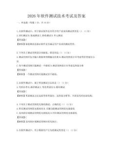 2026年軟件測試技術考試及答案