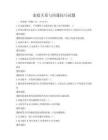 家庭關系與溝通技巧試題