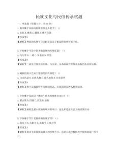 民族文化與民俗傳承試題