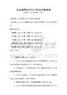 全国通用安全生产知识问答试卷