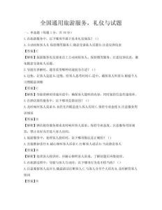 全國通用旅游服務，禮儀與試題