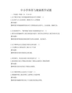 中小学体育与健康教学试题