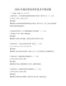 2026年城市綠化養護技術手冊試題
